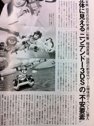 Illustration for article titled The 3DS Might Be Making Japan Sick